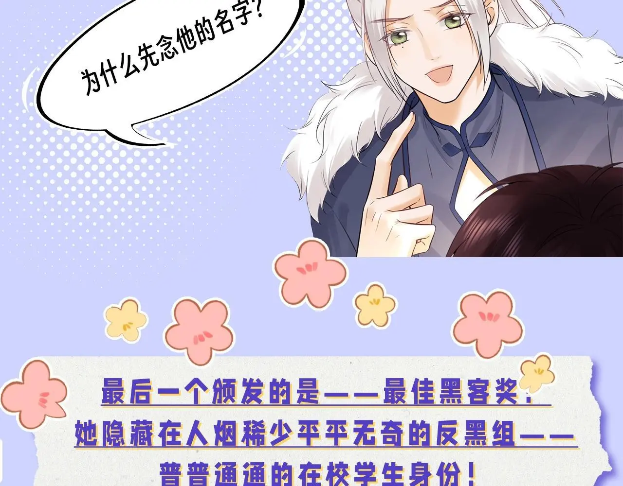 第12期 奇葩颁奖典礼 第17页
