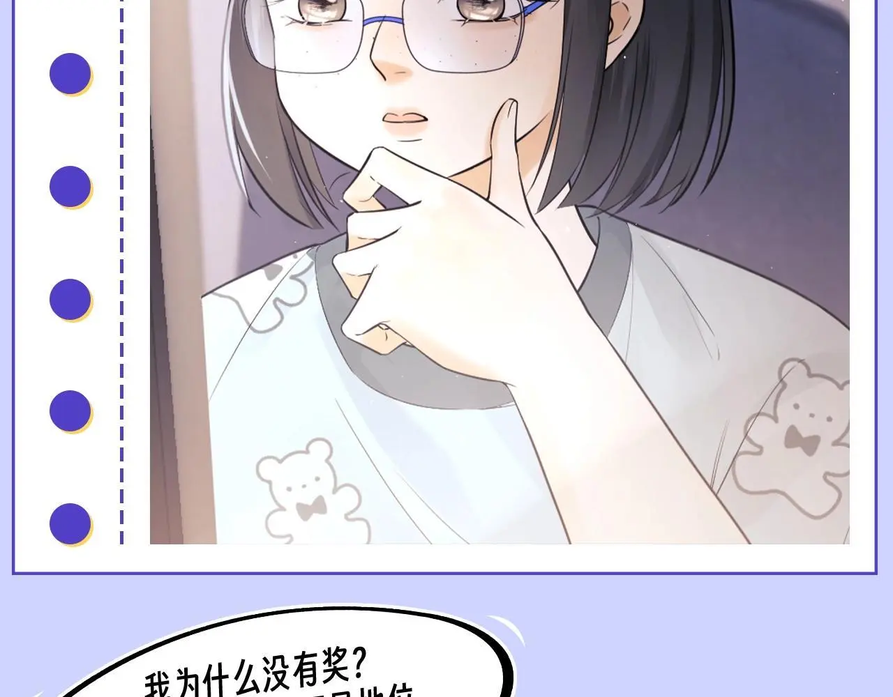 第12期 奇葩颁奖典礼 第19页