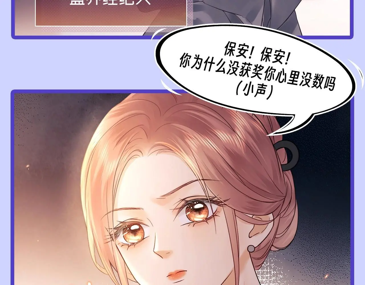 第12期 奇葩颁奖典礼 第22页