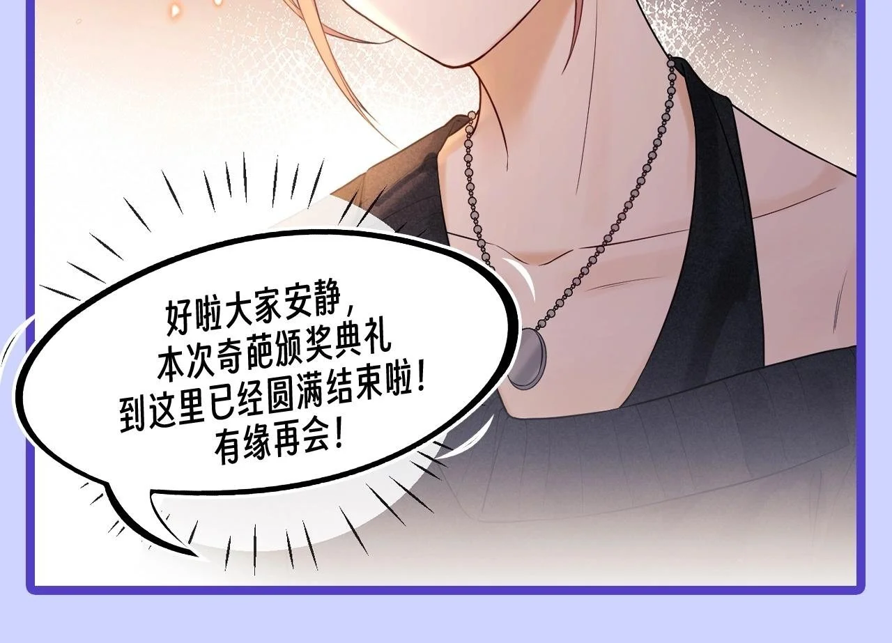 第12期 奇葩颁奖典礼 第23页