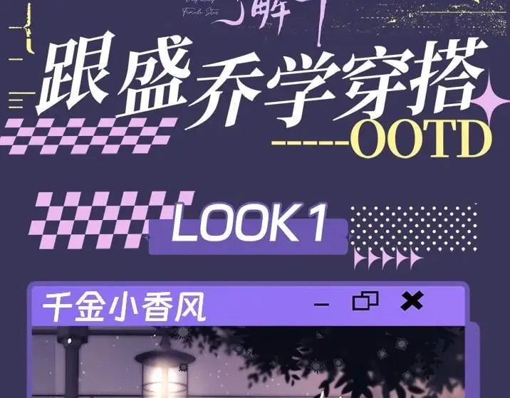 第14期 快来！跟盛乔学女明星穿搭！ 第3页
