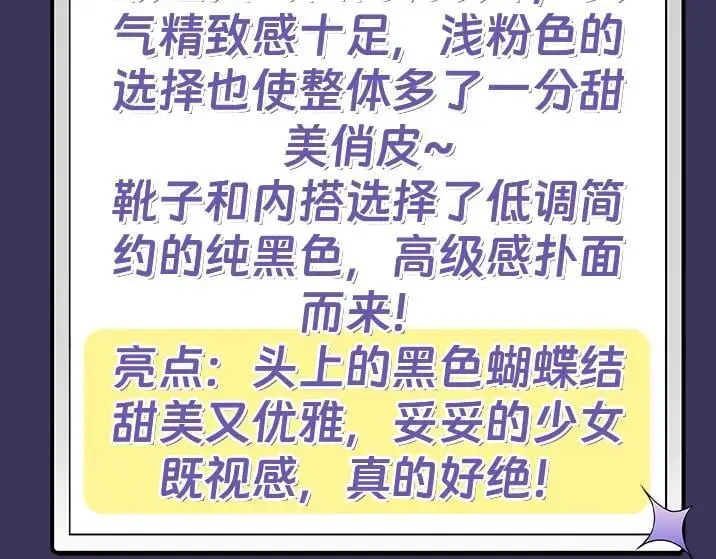 第14期 快来！跟盛乔学女明星穿搭！ 第7页