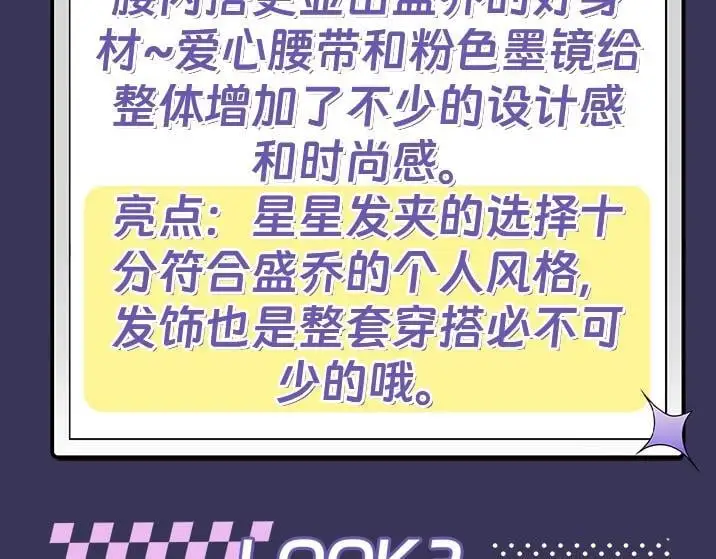 第14期 快来！跟盛乔学女明星穿搭！ 第11页