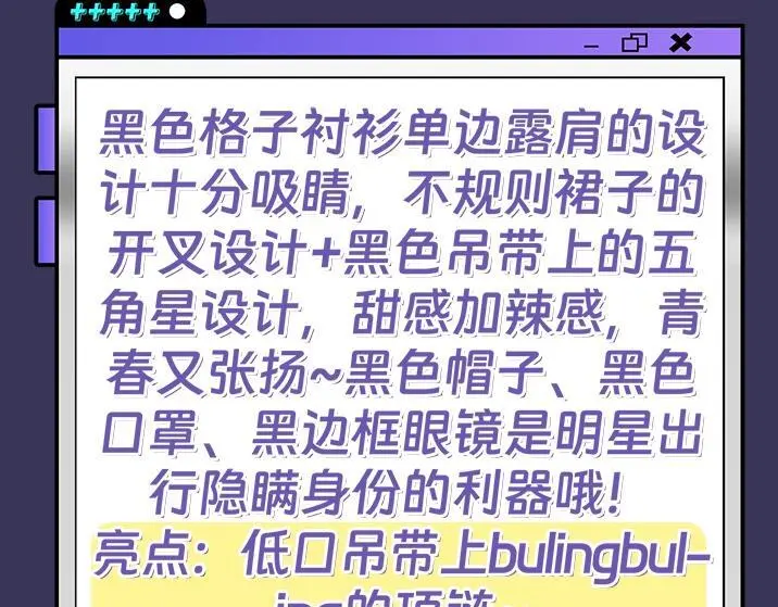 第14期 快来！跟盛乔学女明星穿搭！ 第15页