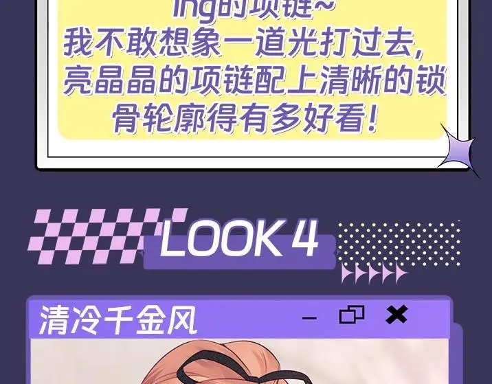 第14期 快来！跟盛乔学女明星穿搭！ 第16页