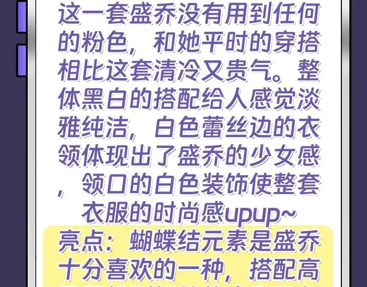 第14期 快来！跟盛乔学女明星穿搭！ 第19页