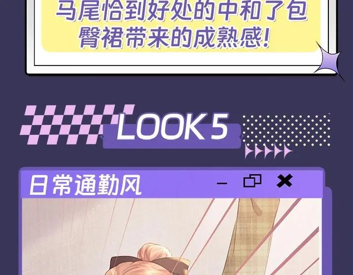 第14期 快来！跟盛乔学女明星穿搭！ 第20页