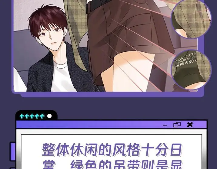 第14期 快来！跟盛乔学女明星穿搭！ 第22页