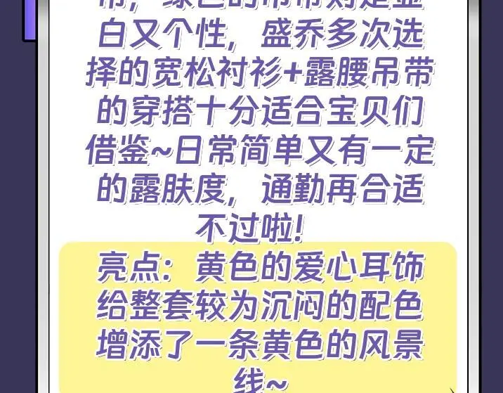 第14期 快来！跟盛乔学女明星穿搭！ 第23页