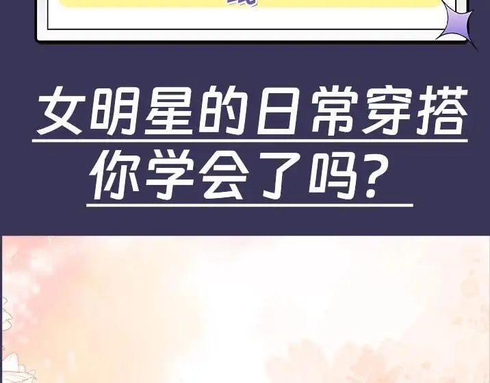 第14期 快来！跟盛乔学女明星穿搭！ 第24页