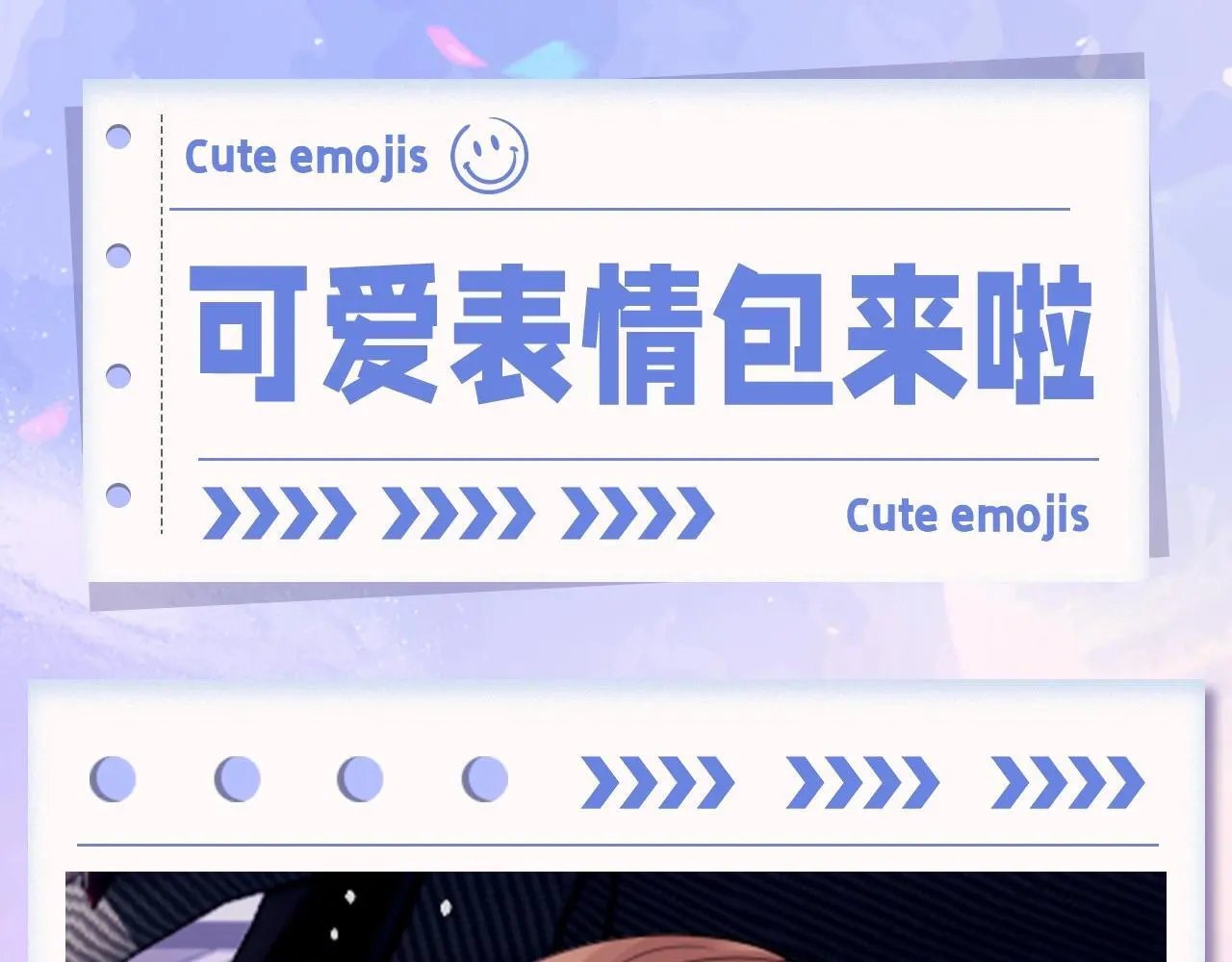 第16期 可爱表情包它又来啦！ 第1页