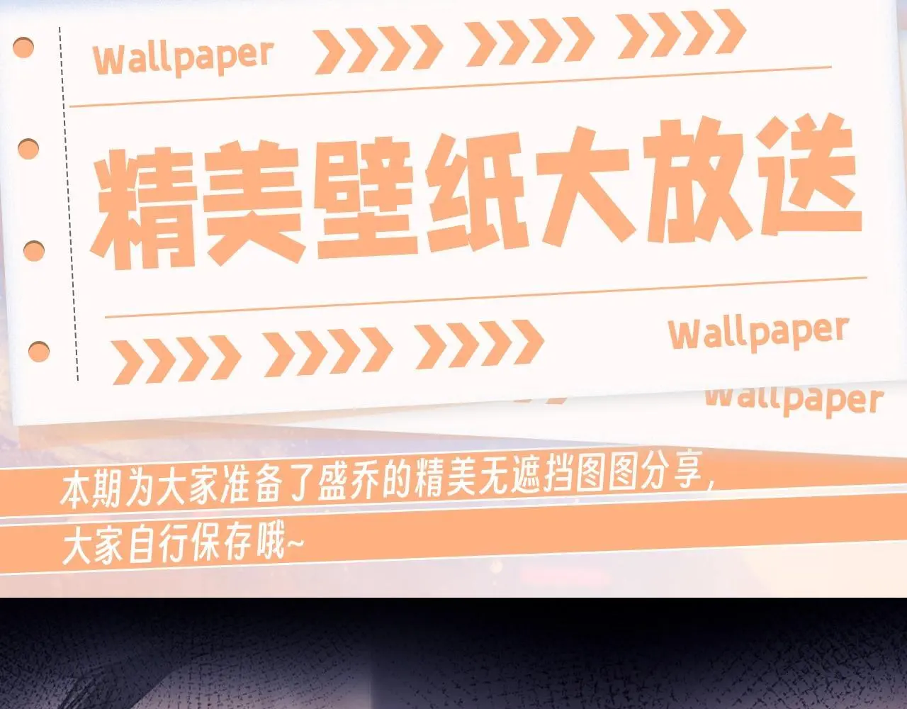 第17期 精美壁纸大放送--盛乔版 第1页
