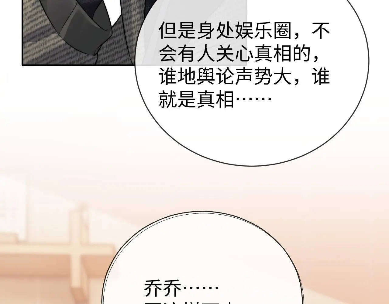 第15话 反转 第68页