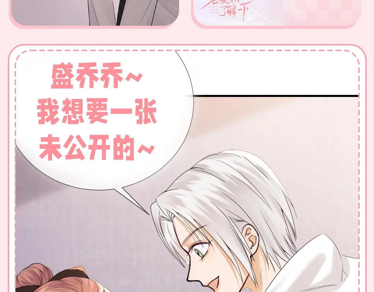 第19期 盛乔粉丝后援会 第12页