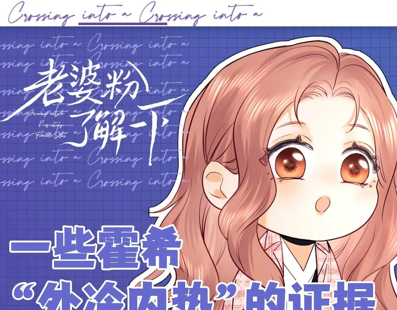 第20期 一些霍希“外冷内热”的证据 第1页