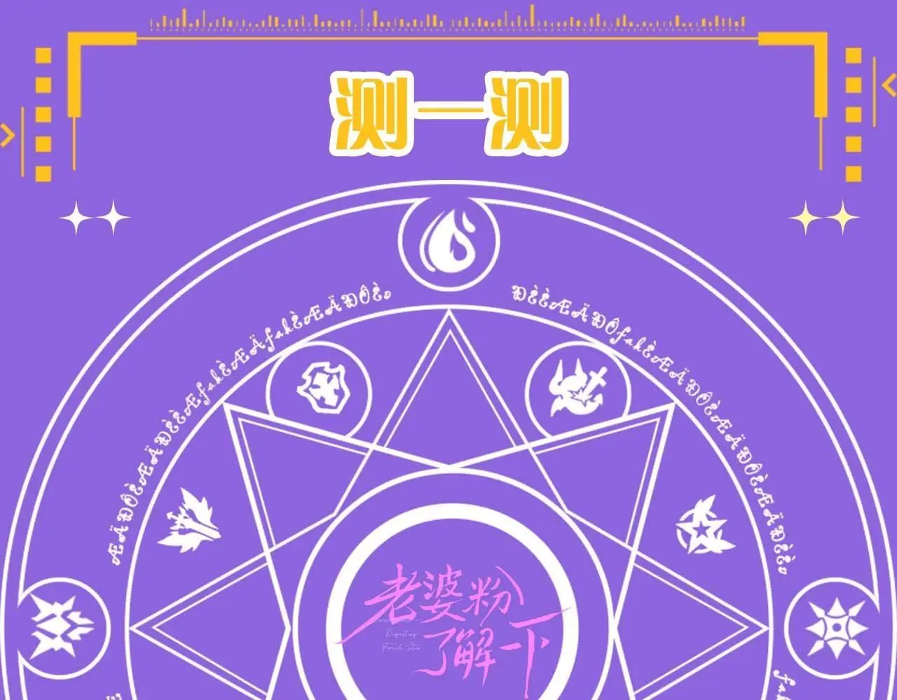 第21期 测一测：今年你还会脱单吗？ 第1页