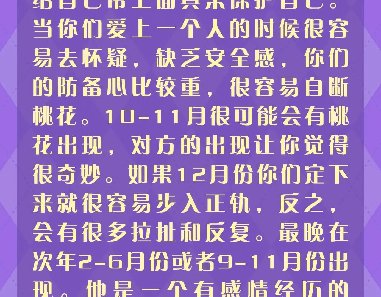 第21期 测一测：今年你还会脱单吗？ 第6页