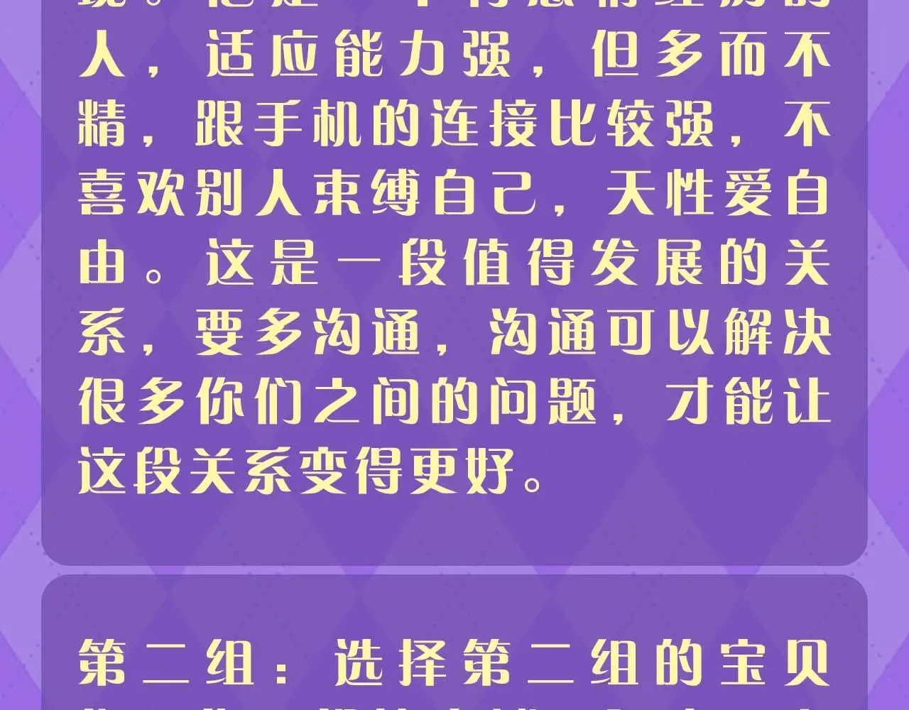 第21期 测一测：今年你还会脱单吗？ 第7页
