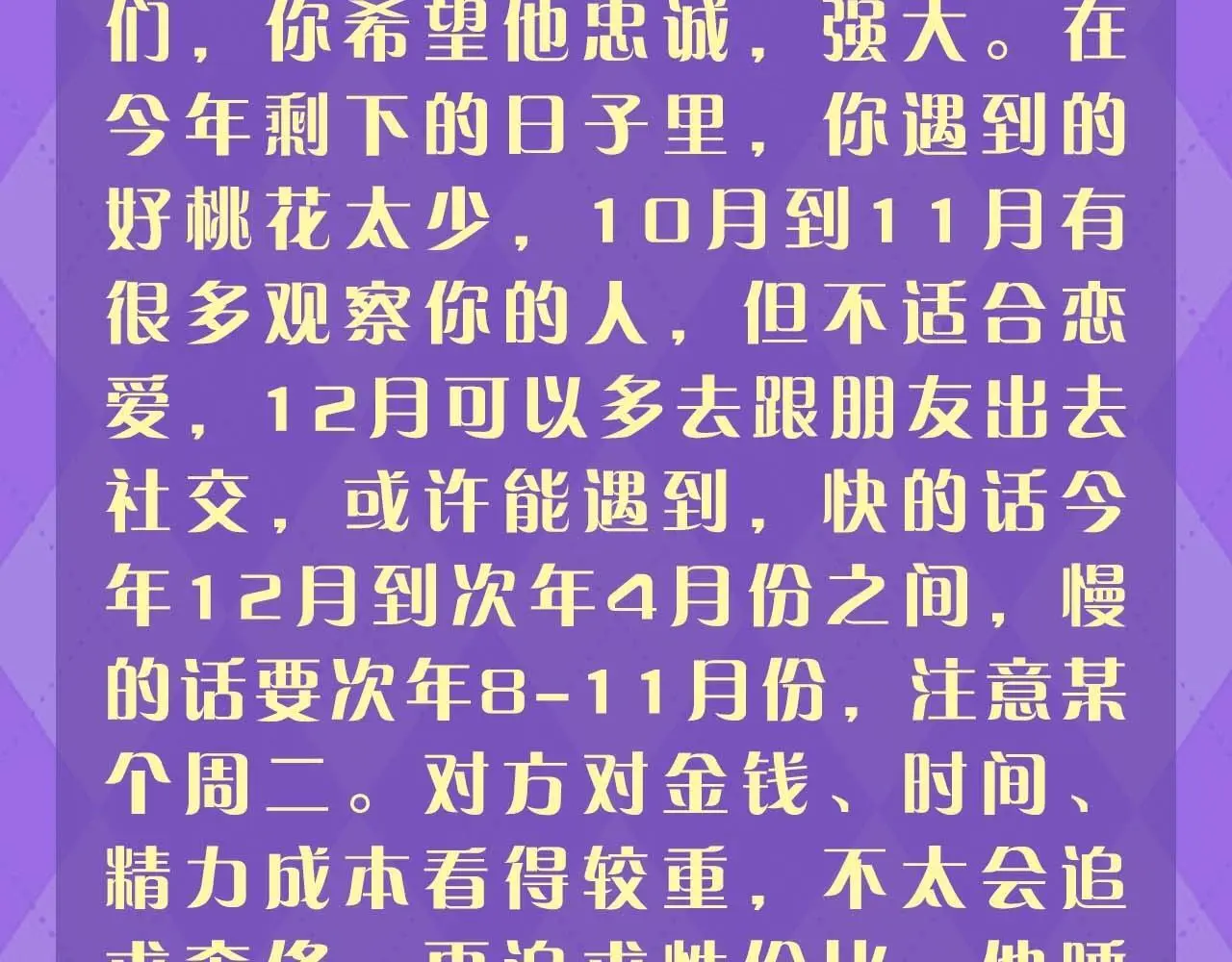 第21期 测一测：今年你还会脱单吗？ 第8页