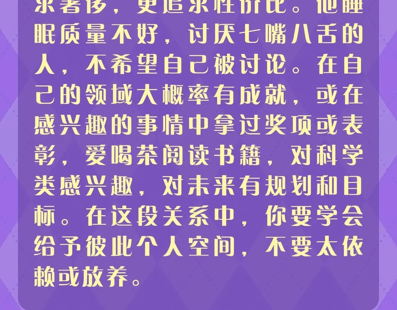 第21期 测一测：今年你还会脱单吗？ 第9页