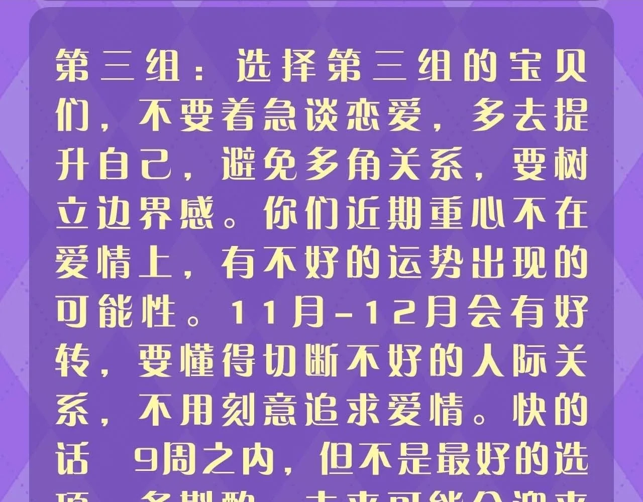 第21期 测一测：今年你还会脱单吗？ 第10页
