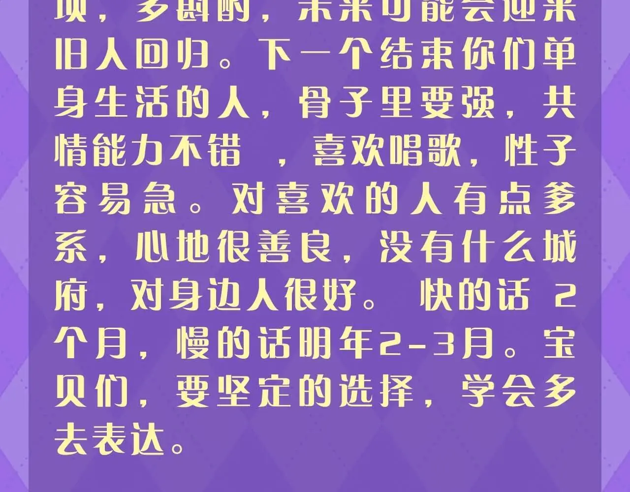 第21期 测一测：今年你还会脱单吗？ 第11页