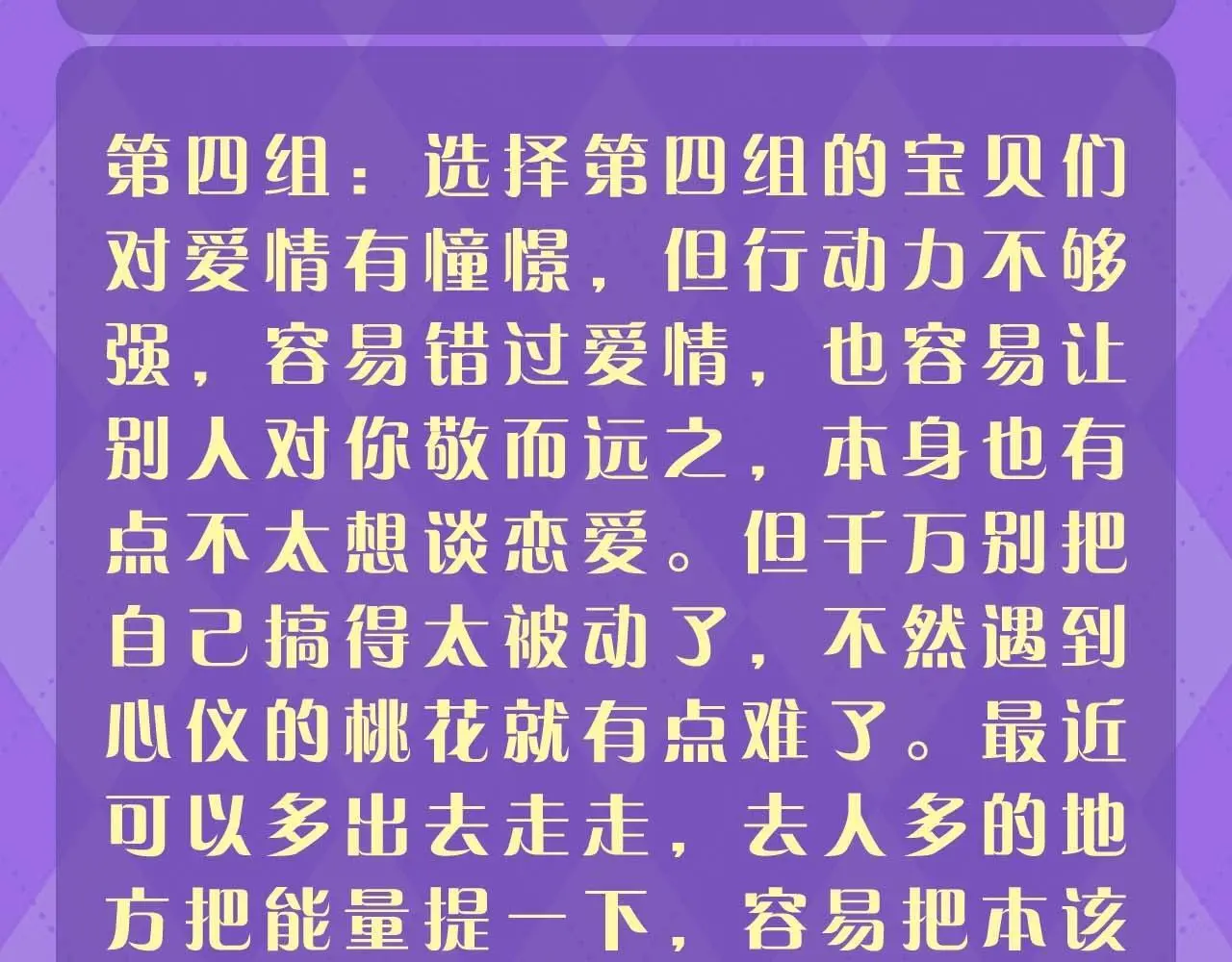 第21期 测一测：今年你还会脱单吗？ 第12页