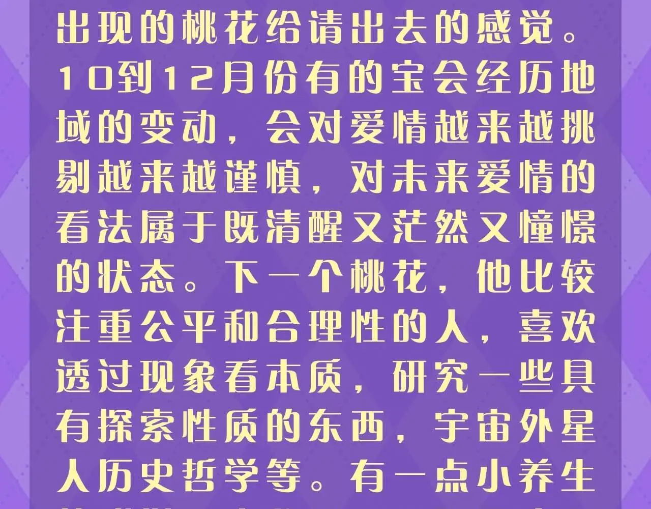 第21期 测一测：今年你还会脱单吗？ 第13页