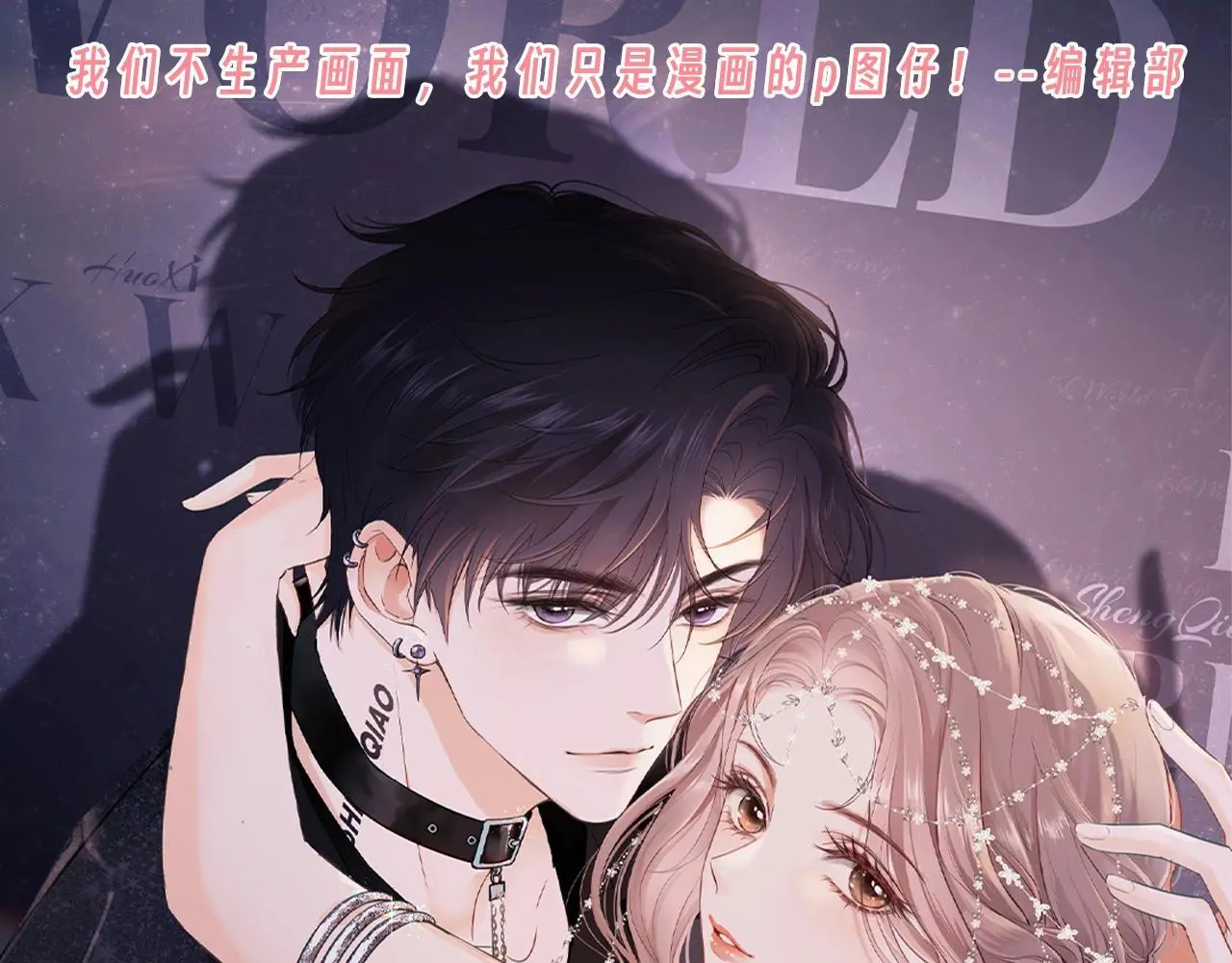 第24期 整活企划：盛乔喊霍希的一百种方式 第1页