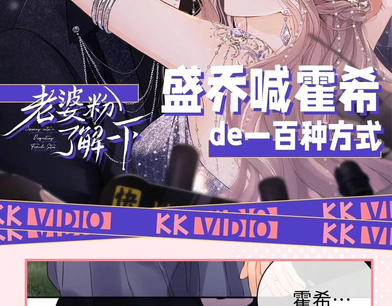 第24期 整活企划：盛乔喊霍希的一百种方式 第2页