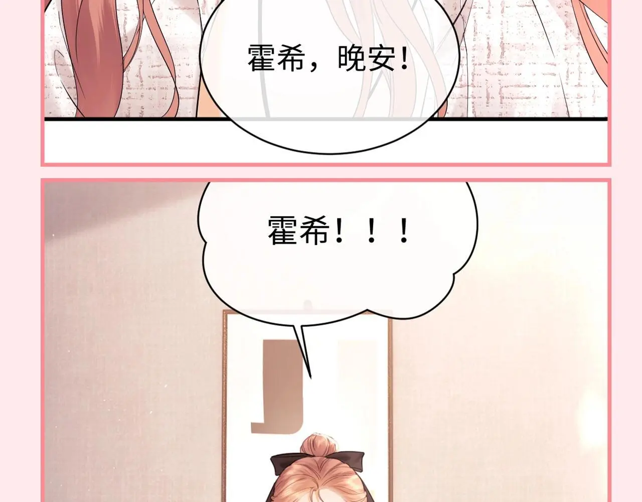 第24期 整活企划：盛乔喊霍希的一百种方式 第18页