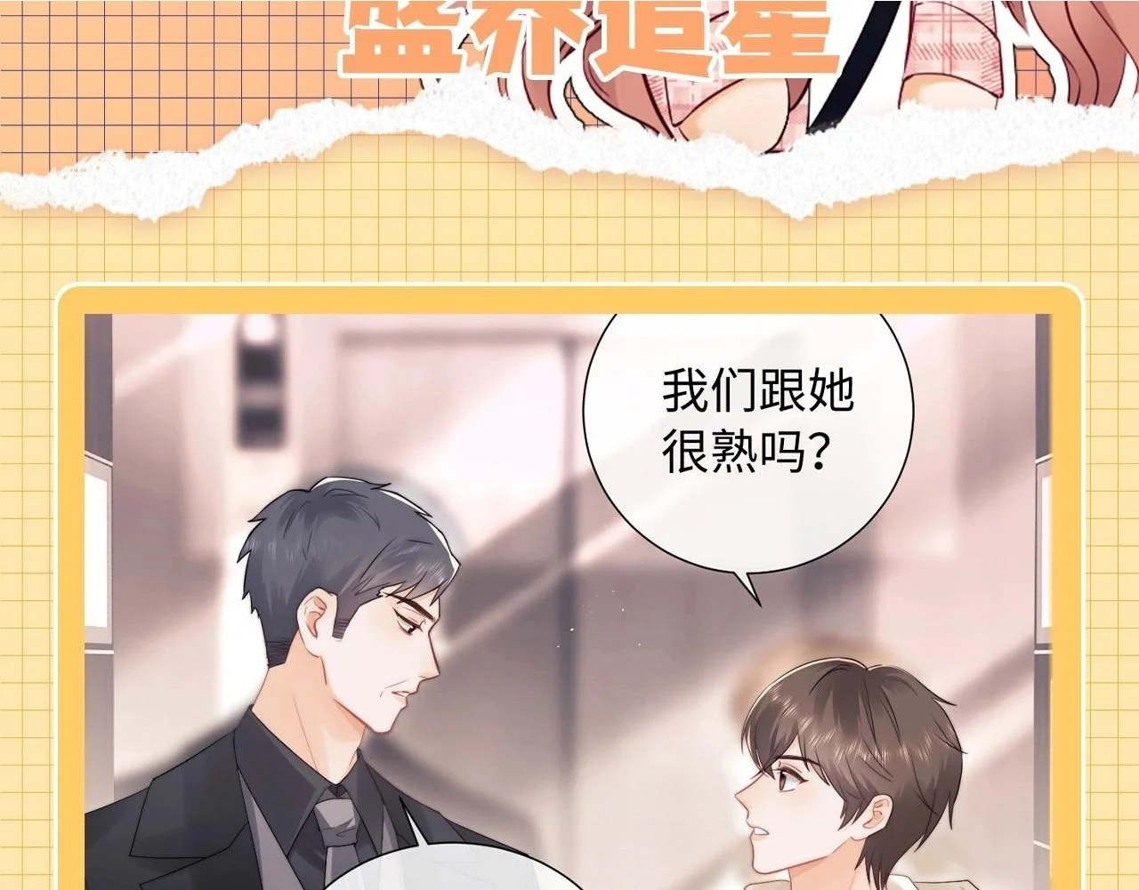 第25期 整活企划：别人眼里的盛乔追星 第2页