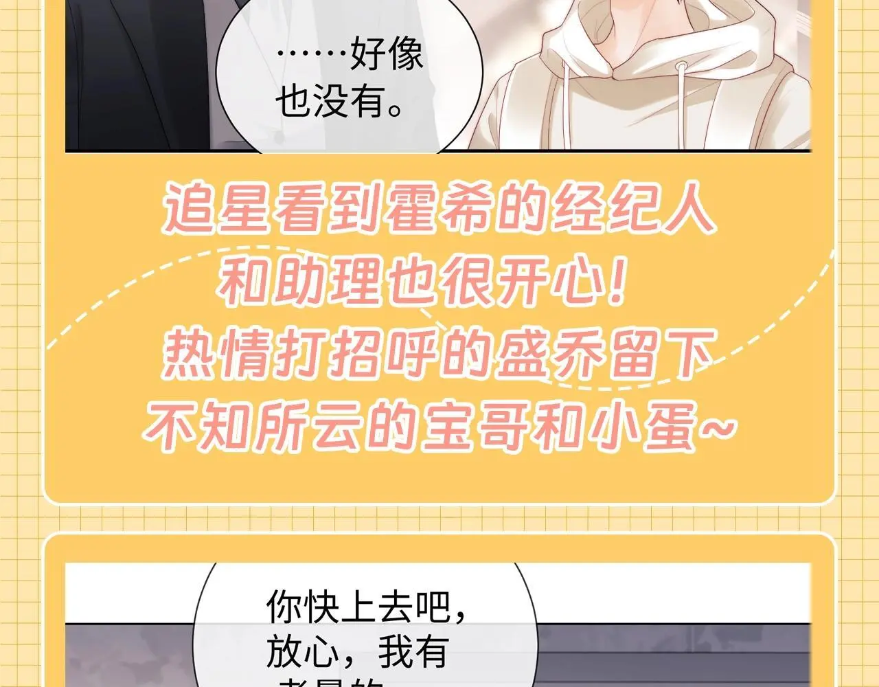 第25期 整活企划：别人眼里的盛乔追星 第3页
