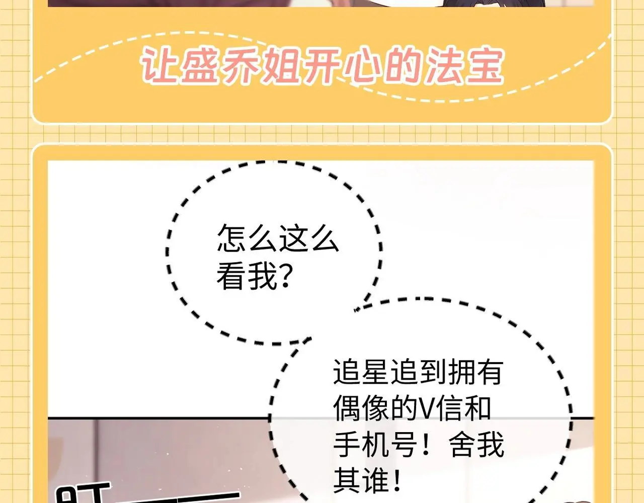 第25期 整活企划：别人眼里的盛乔追星 第7页
