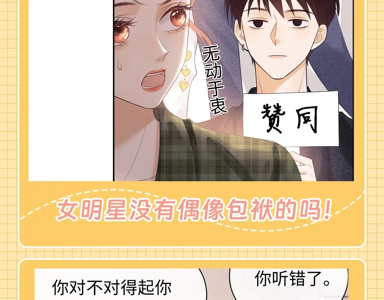 第25期 整活企划：别人眼里的盛乔追星 第10页