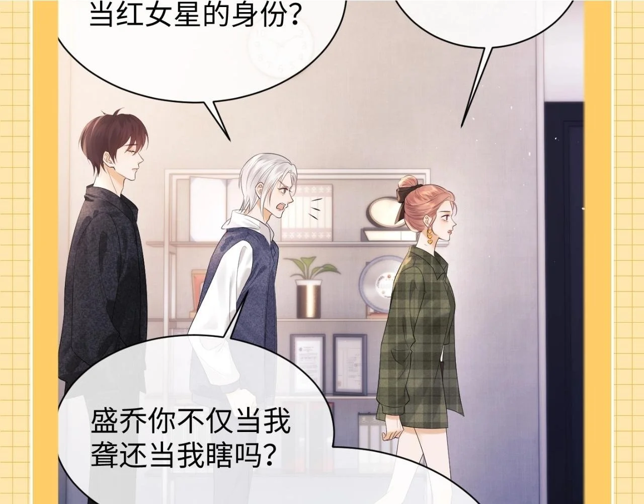 第25期 整活企划：别人眼里的盛乔追星 第11页