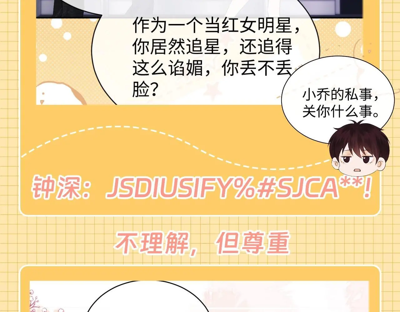 第25期 整活企划：别人眼里的盛乔追星 第12页