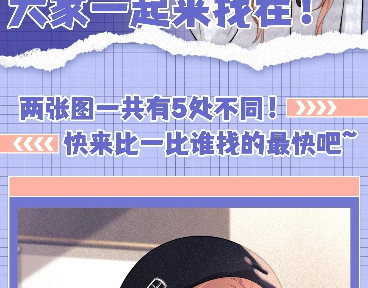 第26期 整活企划：大家来找茬 第2页