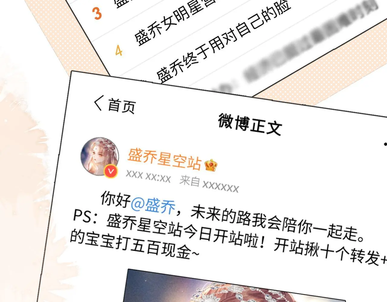 第17话 在我的世界发光 第36页