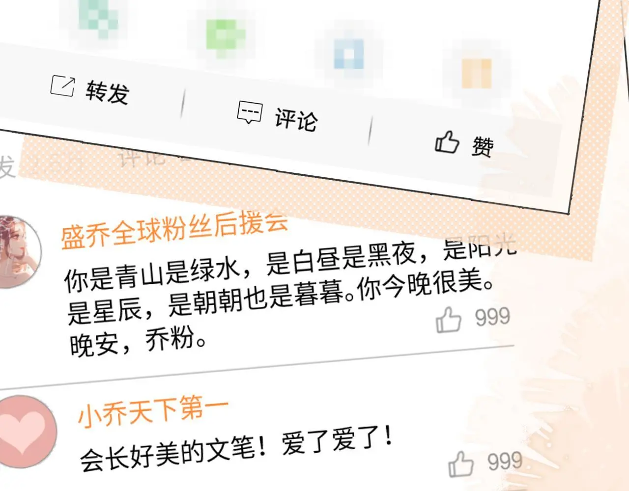 第17话 在我的世界发光 第38页