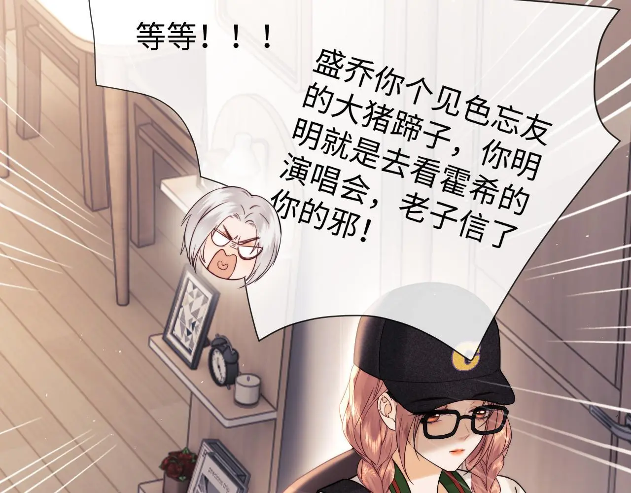 第17话 在我的世界发光 第52页