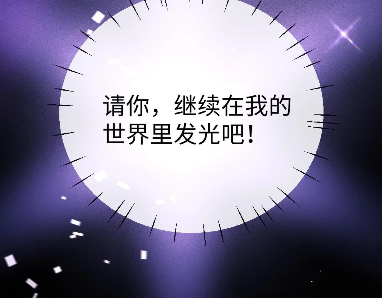 第17话 在我的世界发光 第81页