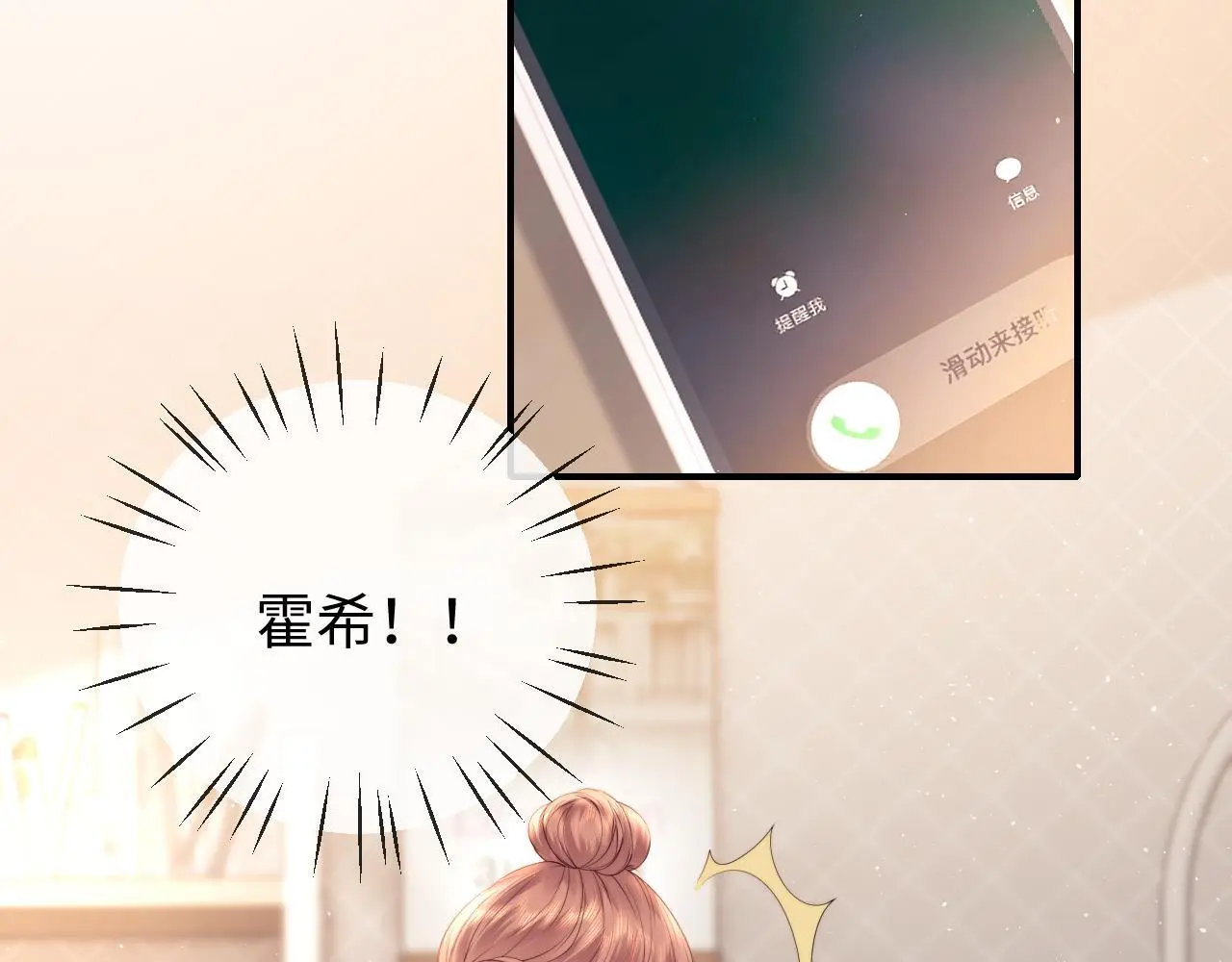 第17话 在我的世界发光 第101页