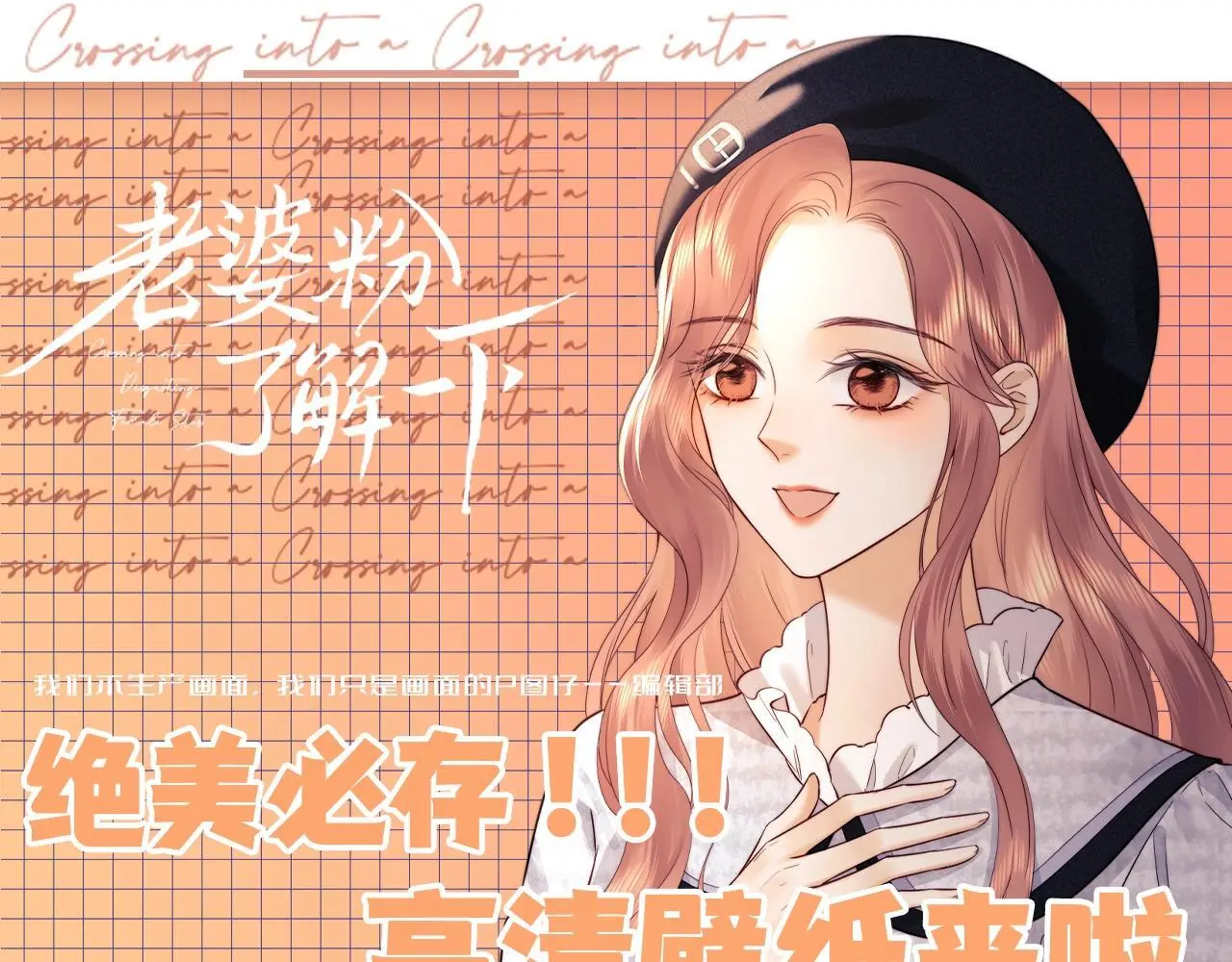 第27期 粉丝福利：绝美必存高清壁纸来啦 第1页