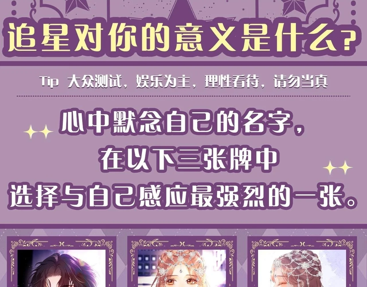 第28期 特别企划：测一测，追星对你的意义是什么？ 第2页
