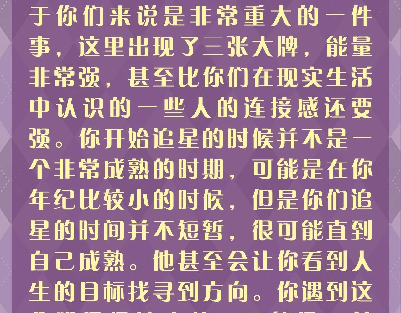 第28期 特别企划：测一测，追星对你的意义是什么？ 第4页