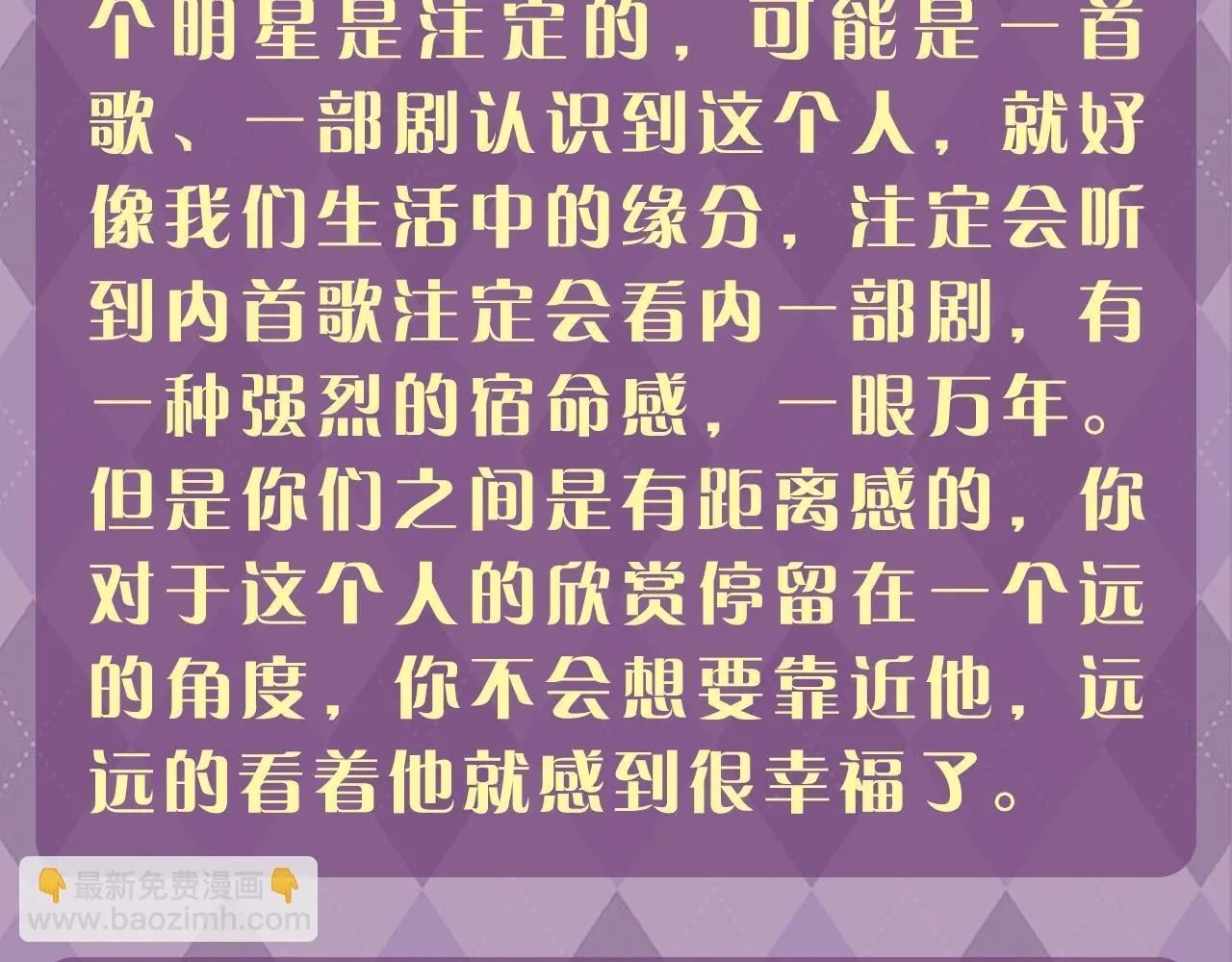 第28期 特别企划：测一测，追星对你的意义是什么？ 第5页