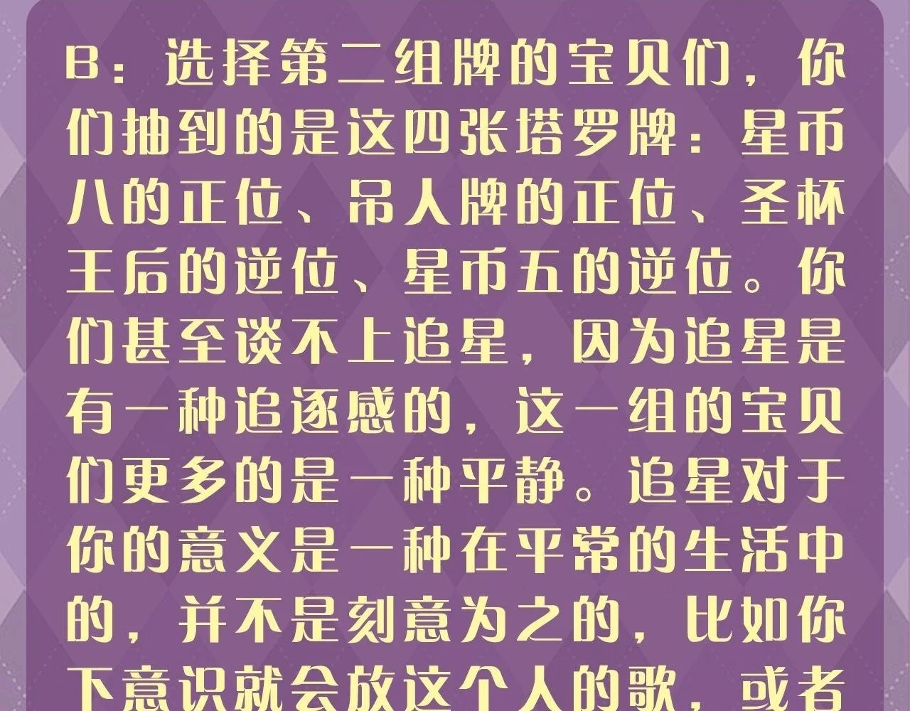 第28期 特别企划：测一测，追星对你的意义是什么？ 第6页