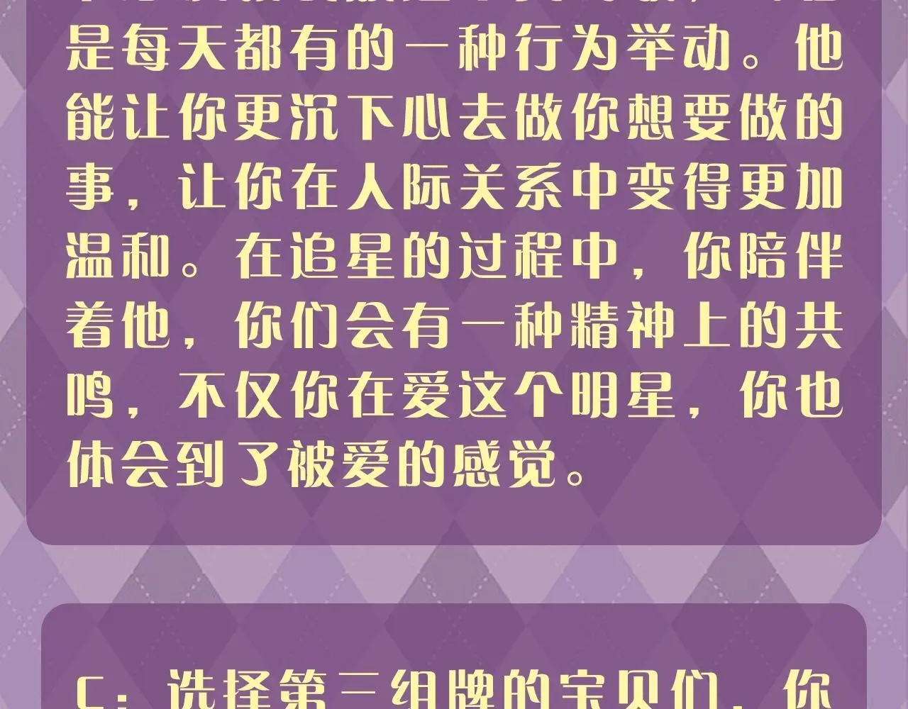 第28期 特别企划：测一测，追星对你的意义是什么？ 第7页