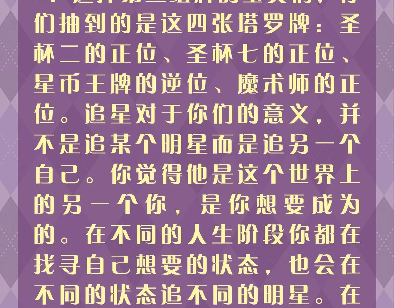 第28期 特别企划：测一测，追星对你的意义是什么？ 第8页